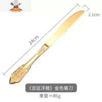 金色电镀浮雕牛排刀叉套装欧式复古西餐刀叉勺家用西餐具全套 敬平 宫廷浮雕《金色餐刀》
