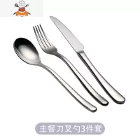 304不锈钢法式轻奢西餐具家用刀叉勺 牛排刀叉两件套西餐餐具套装 敬平 餐刀餐叉餐勺三件套