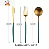 304西餐甜品盘家用牛排刀叉勺筷子盘子套装网红餐具陶瓷圆形早餐 敬平 C墨绿金西餐(刀+叉+勺)