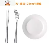 不锈钢西餐餐具套装牛排刀叉两件套 加厚 不锈钢刀叉勺三件套 敬平 圆头主餐刀+餐叉+牛排盘