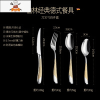 牛排餐具刀叉套装304不锈钢家用商用西餐两件套刀叉勺三件套 敬平 柏林经典德式餐具[刀叉勺四件套]