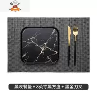西餐牛排盘家用轻奢全套欧式牛排刀叉盘子套装网红餐盘创意餐具 敬平 (黑色)8英寸方盘+黑金刀叉+黑灰餐垫