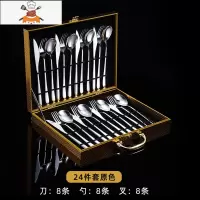 西餐餐具套装304不锈钢欧式家用吃牛排刀叉勺三件套全套金色 敬平 24件套(银色刀叉勺各8支)