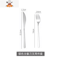 不锈钢西餐餐具套装家用切牛排刀叉勺安全锋利主餐刀具牛扒专用刀 敬平 A34银色主餐刀叉两件套