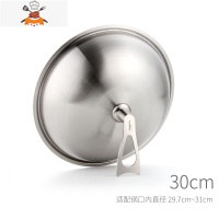 不锈钢炒菜锅盖家用通用炒锅圆形铁盖子防溢可立式30寸32cm34厘米 敬平 30cm可立柄高拱加厚钢盖/适配锅内锅具配件