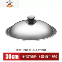 不锈钢锅盖炒菜锅盖子32cm34cm家用炒锅通用可立平底大锅盖鼎盖 敬平 30cm全钢[圆形把手]锅具配件