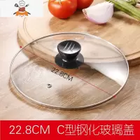 锅盖玻璃 钢化砂锅盖子 单盖顶帽 通用不锈钢锅盖家用配盖 敬平 C型款 直径22.8cm锅具配件