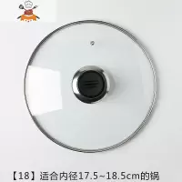 钢化玻璃锅盖 32cm炒锅盖把手家用铁锅奶锅大小通用30cm 玻璃盖子 敬平 锅盖[18]外直径18.7cm锅具配件