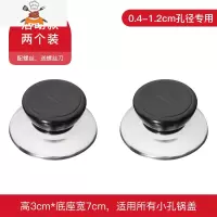 通用不锈钢玻璃锅盖把手顶帽配件炒锅配盖子头帽可立防烫提手手柄 敬平 活动款(两个装)锅具配件