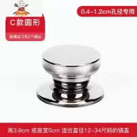 通用不锈钢玻璃锅盖把手顶帽配件炒锅配盖子头帽可立防烫提手手柄 敬平 C款圆形锅具配件