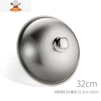 不锈钢炒菜锅盖家用通用炒锅圆形铁盖子防溢可立式30寸32cm34厘米 敬平 32cm高拱加厚钢盖/适配锅内径31锅具配件