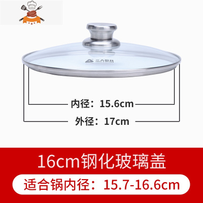钢化玻璃锅盖可高温32炒锅家用汤锅26透明圆形28CM30蒸锅盖子煲盖 敬平 16CM锅盖锅具配件