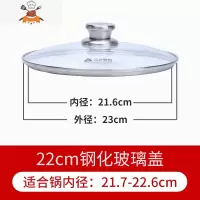 钢化玻璃锅盖可高温32炒锅家用汤锅26透明圆形28CM30蒸锅盖子煲盖 敬平 22CM锅盖锅具配件