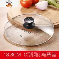 锅盖玻璃 钢化砂锅盖子 单盖顶帽 通用不锈钢锅盖家用配盖 敬平 C型款 直径18.8cm锅具配件