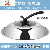 锅盖家用不锈钢32cm34cm炒菜锅盖子炒锅锅盖通用钢化透明玻璃锅盖 敬平 28cm 可立柄锅具配件
