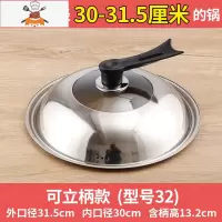 不锈钢锅盖家用炒菜锅盖子32cm34cm炒锅可视锅盖通用透明玻璃盖 敬平 32号[可立把手][内径29.5-31锅具配件