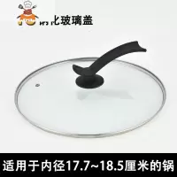 玻璃盖不锈钢锅盖家用炒菜锅蒸锅汤锅奶锅盖子辅食锅可视锅盖通用 敬平 玻璃盖18cm(长盖珠)锅具配件