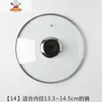 钢化玻璃锅盖 32cm炒锅盖把手家用铁锅奶锅大小通用30cm 玻璃盖子 敬平 锅盖[14]外直径14.7cm锅具配件