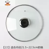 钢化玻璃锅盖 32cm炒锅盖把手家用铁锅奶锅大小通用30cm 玻璃盖子 敬平 锅盖[22]外直径22.7cm锅具配件
