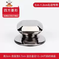 通用不锈钢玻璃锅盖把手顶帽配件炒锅配盖子头帽可立防烫提手手柄 敬平 C款四方菱形锅具配件