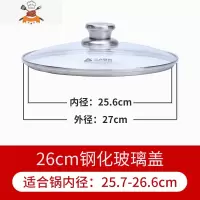 钢化玻璃锅盖可高温32炒锅家用汤锅26透明圆形28CM30蒸锅盖子煲盖 敬平 26CM锅盖锅具配件