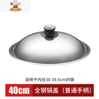 不锈钢锅盖炒菜锅盖子32cm34cm家用炒锅通用可立平底大锅盖鼎盖 敬平 40cm全钢[圆形把手]锅具配件
