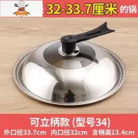 不锈钢锅盖家用炒菜锅盖子32cm34cm炒锅可视锅盖通用透明玻璃盖 敬平 34号[可立把手][内径31.5-33锅具配件