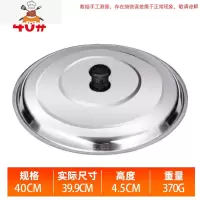 不锈钢锅盖炒锅盖子家用圆形鼎盖老式大铁锅盖大号缸盖桶盖通用盖 敬平 40#不锈钢盖39cm锅具配件