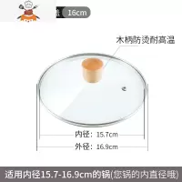 雪平锅奶锅汤锅蒸笼厚锅盖钢化玻璃不锈钢组合盖16/18/20/22/24cm 敬平 木柄把手钢化玻璃盖-16cm锅具配件