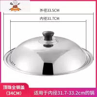 锅盖家用帽透明钢化玻璃耐热蒸锅炒菜锅盖28-40cm不锈钢汤锅盖子 敬平 34#全钢盖无玻璃(适合内径34.5-锅具配件