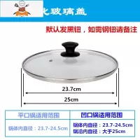 可视锅盖钢化玻璃锅盖家用玻璃盖16-40cm蒸锅炒锅盖多用锅盖通用 敬平 24钢化玻璃锅盖锅具配件