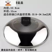 加高加厚不锈钢锅盖炒锅盖汤锅蒸锅通用可视玻璃盖子28303234 敬平 [34cm蘑菇盖]加高加厚款锅具配件