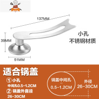 不锈钢可立锅盖把手锅盖提手锅盖钮顶珠锅盖帽锅盖头 敬平 鱼尾可立 小孔通用锅具配件