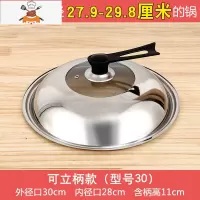 锅盖家用帽透明钢化玻璃耐热蒸锅炒锅盖通用款不锈钢圆形汤锅盖子 敬平 30厘米可立把手(收藏加购送抹布一条)锅具配件