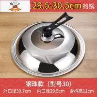 不锈钢锅盖玻璃钢化可高温家用通用款透明炒菜盖子蒸锅2832cm 敬平 加厚不锈钢(可立把手)30CM送螺丝刀锅具配件
