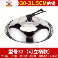 不锈钢炒菜锅盖家用炒锅32cm28通用款盖子钢化玻璃可高温蒸锅高盖 敬平 32厘米丨可立把手锅具配件
