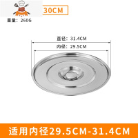 不锈钢汤桶盖子大号锅盖通用圆形平面盖加厚大桶盖子缸盆盖单独卖 敬平 适用于内径29.5CM-31.4CM锅具配件