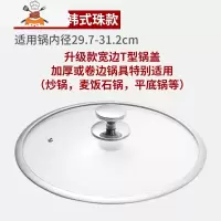 锅盖家用玻璃钢化可高温32cm30炒锅通用款透明炒菜锅盖子圆形 敬平 升级款T型宽边锅盖30[16.9]锅具配件