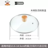 雪平锅奶锅汤锅蒸笼厚锅盖钢化玻璃不锈钢组合盖16/18/20/22/24cm 敬平 木柄把手钢化玻璃盖-14cm锅具配件