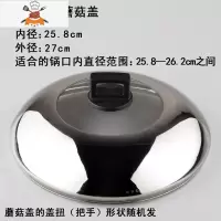 加高加厚不锈钢锅盖炒锅盖汤锅蒸锅通用可视玻璃盖子28303234 敬平 [26cm蘑菇盖]加高加厚款锅具配件