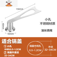 不锈钢可立锅盖把手锅盖提手锅盖钮顶珠锅盖帽锅盖头 敬平 加长燕尾可立 小孔通用锅具配件