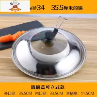 不锈钢锅盖家用炒菜锅炒锅全钢锅盖通用可立透明锅盖玻璃盖3234cm 敬平 36可视盖(可立)锅具配件