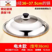 直经45公分铁锅特大号锅盖43家用的钢化玻璃透明可立锅盖46cm厘米 敬平 38cm电木款(锅盖直径37.5厘米锅具配件