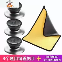 通用锅盖把手防烫提手配件炒锅蒸锅玻璃锅盖顶帽手柄锅盖头帽顶珠 敬平 3个锅盖把手+30*60加厚抹布锅具配件