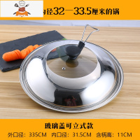不锈钢锅盖家用炒菜锅炒锅全钢锅盖通用可立透明锅盖玻璃盖3234cm 敬平 34可视盖(可立)锅具配件