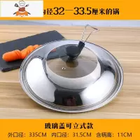 不锈钢锅盖家用炒菜锅炒锅全钢锅盖通用可立透明锅盖玻璃盖3234cm 敬平 34可视盖(可立)锅具配件