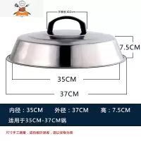 家用不锈钢大锅盖炒锅高盖加高加厚锅盖子汤锅盖蒸不锈钢锅盖 敬平 无磁高盖(37cm)锅具配件