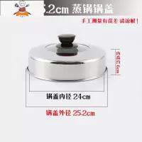 蒸锅盖子高盖不锈钢加高盖圆形锅盖家用炒锅铁锅汤锅高锅盖高拱盖 敬平 乳白色 25.2CM蒸锅盖单孔锅具配件