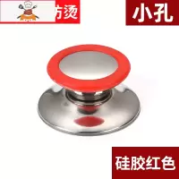 大小通用锅盖把手可立防烫不锈钢胶锅盖玻璃盖提手配件锅盖头帽 敬平 硅胶红色 小孔锅具配件