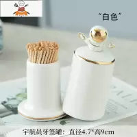 宇航员太空人创意陶瓷牙签筒ins牙签盒北欧桌面家用个性签筒时尚 敬平 白色宇航员